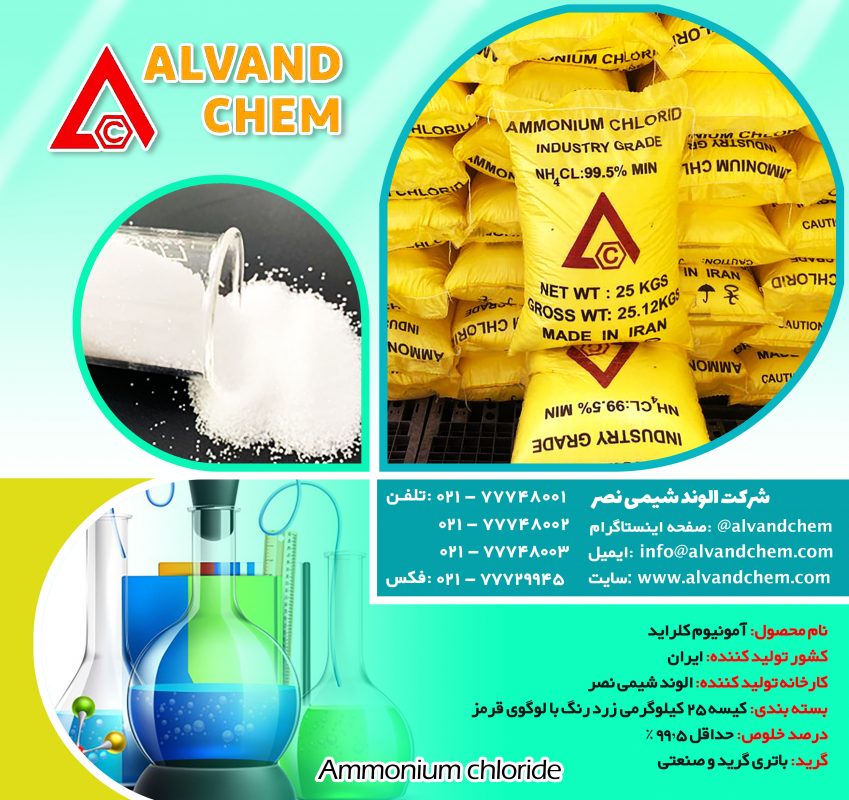 Ammonium chloride industrial grade purity 99.5% packed in 25Kg
